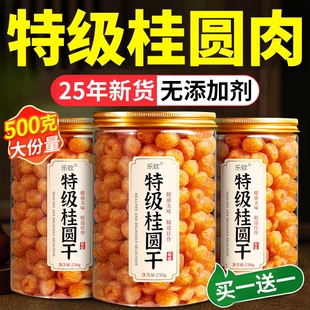 福建特产特级桂圆肉干无核硫新货龙眼肉干厚元 官方旗舰店 肉干正品