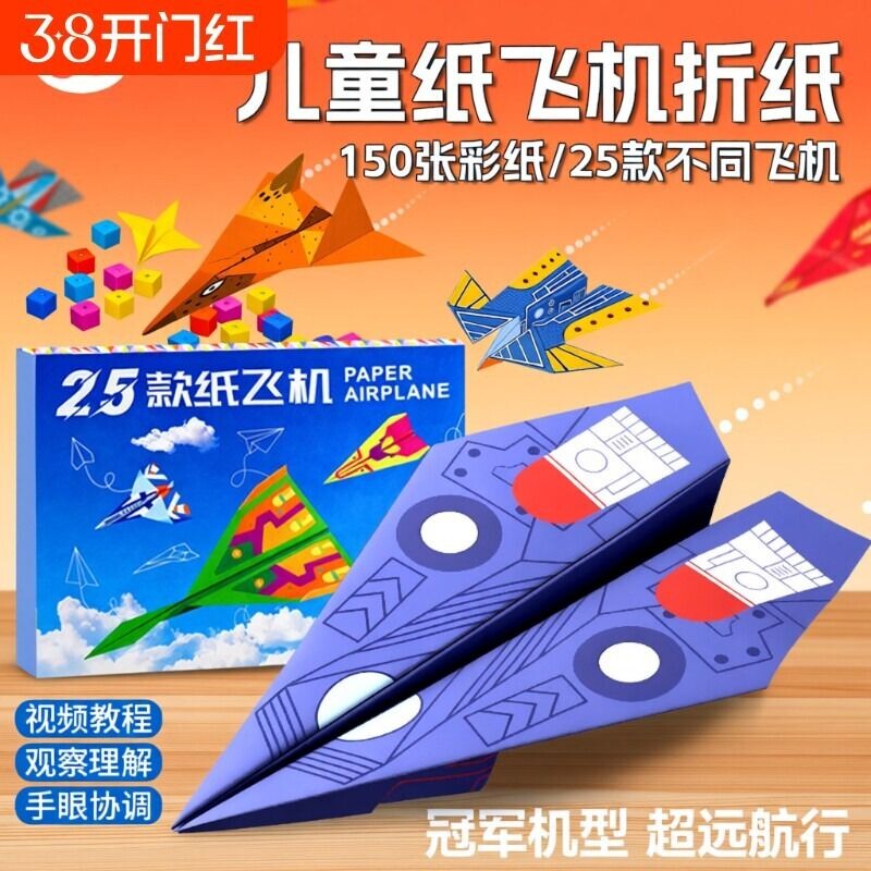 纸飞机专用折纸儿童益智折叠手工折立体彩纸教程书3d手工折纸书