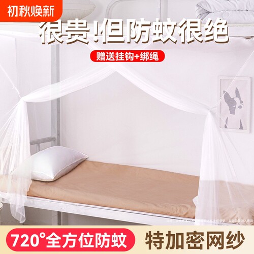 【宿舍防蚊神器】升级加密蚊帐