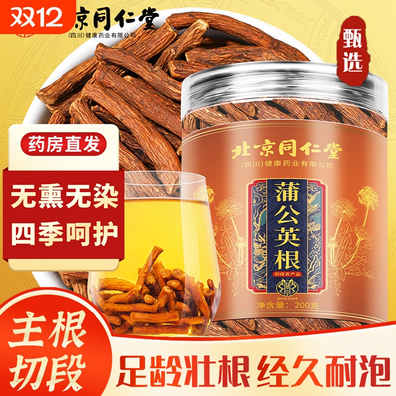 北京同仁堂蒲公英茶200g中药材蒲公英根养生茶无硫婆婆丁根泡水喝