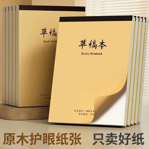 A4加厚草稿纸大学生考研用