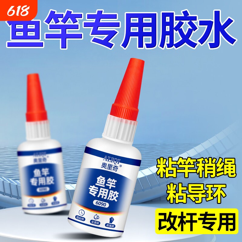 奥里奇钓鱼竿专用胶水粘碳纤维鱼竿手杆海杆矶钓杆导环轮子竿稍绳