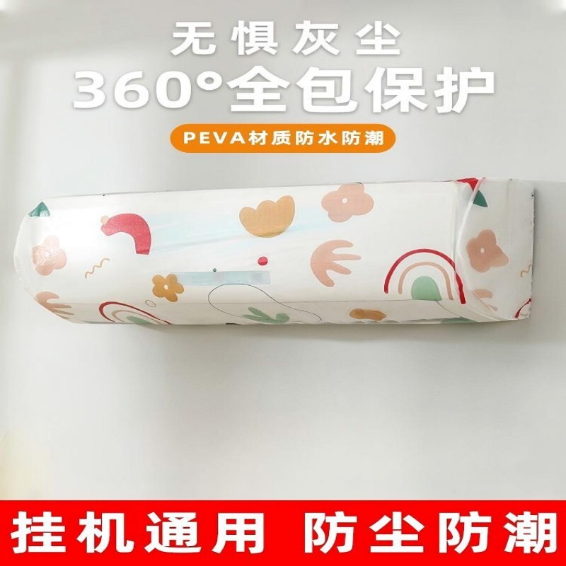 空调防尘罩挂机挂式通用美的格力海尔专用1.5P全包空调套罩