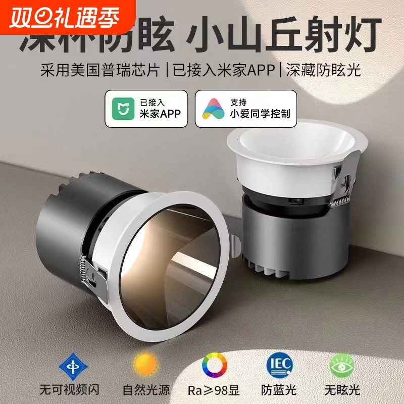 小山丘射灯75mm嵌入式家用客厅过道防眩护眼节能灯