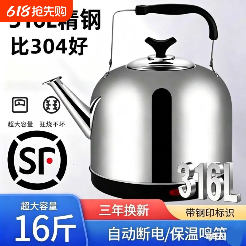 316L不锈钢电热水壶烧水壶大容量自动断电保温电壶家用电水壶鸣笛