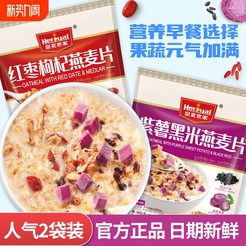 皇麦世家麦片燕麦片早餐速食学生冲饮即食营养小袋装代餐饱腹食品
