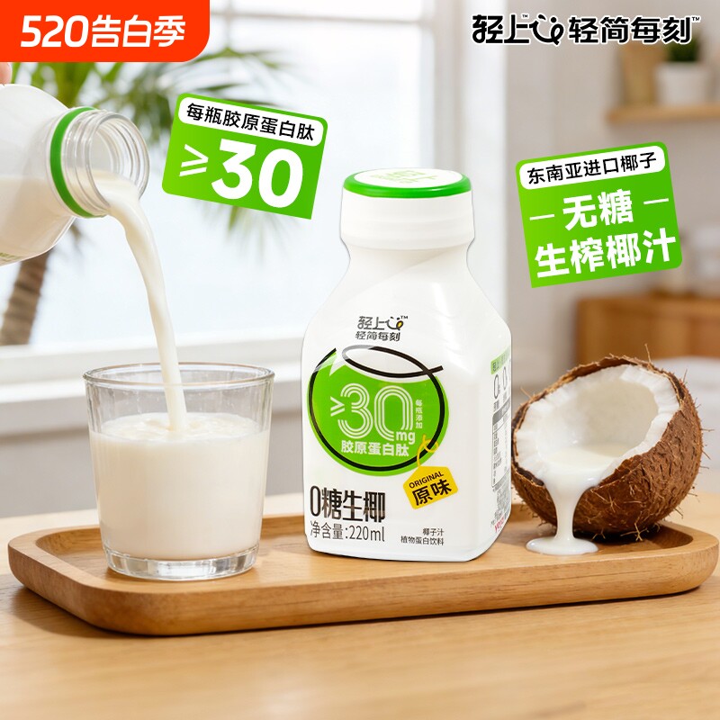 轻上0糖生椰汁饮品椰奶椰椰浆无糖饮料椰乳生榨椰子汁旗舰店咖啡