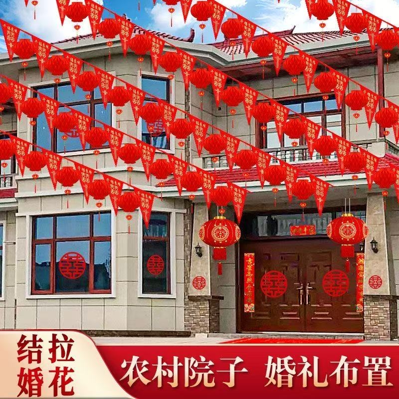 彩旗装饰三角串旗结婚用品大全婚庆户外室外五彩院子场景布置灯笼