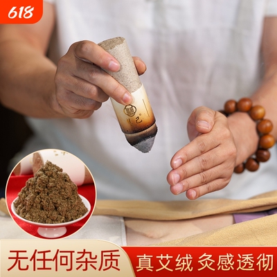 慧己艾条烟雾清香灸感十足无添加