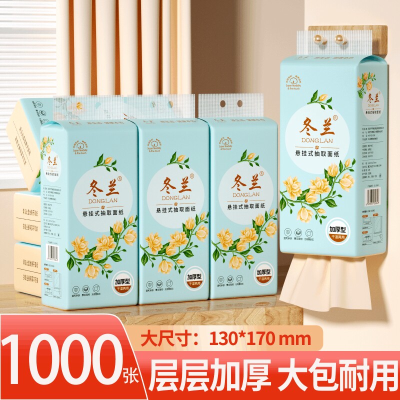 抽纸冬兰纸抽厨房纸巾悬挂式宿舍大包装擦手纸餐巾纸卫生纸面巾纸图片