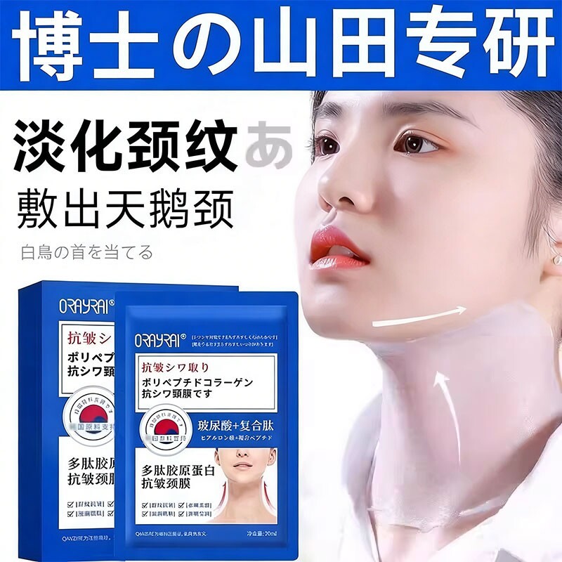多肽抗皱颈膜提拉紧致淡化颈纹贴去脖子纹神器颈部护理淡纹美颈霜