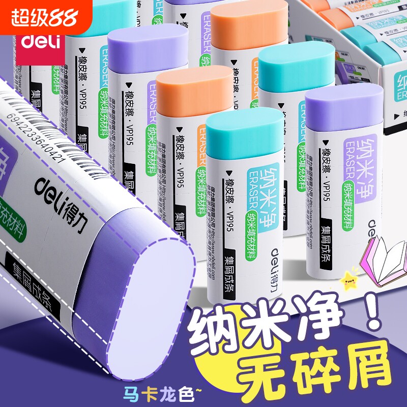 得力纳米净橡皮无屑超集屑高颜值图片