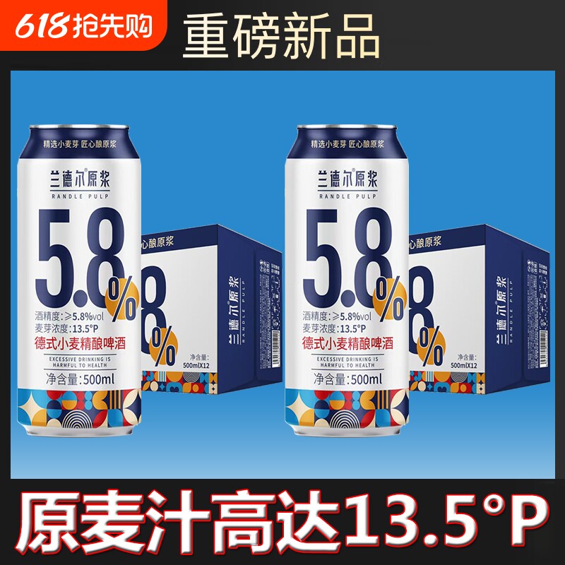 【13.5度】德式小麦精酿啤酒高度精酿原浆啤酒烈性浓郁醇厚整箱