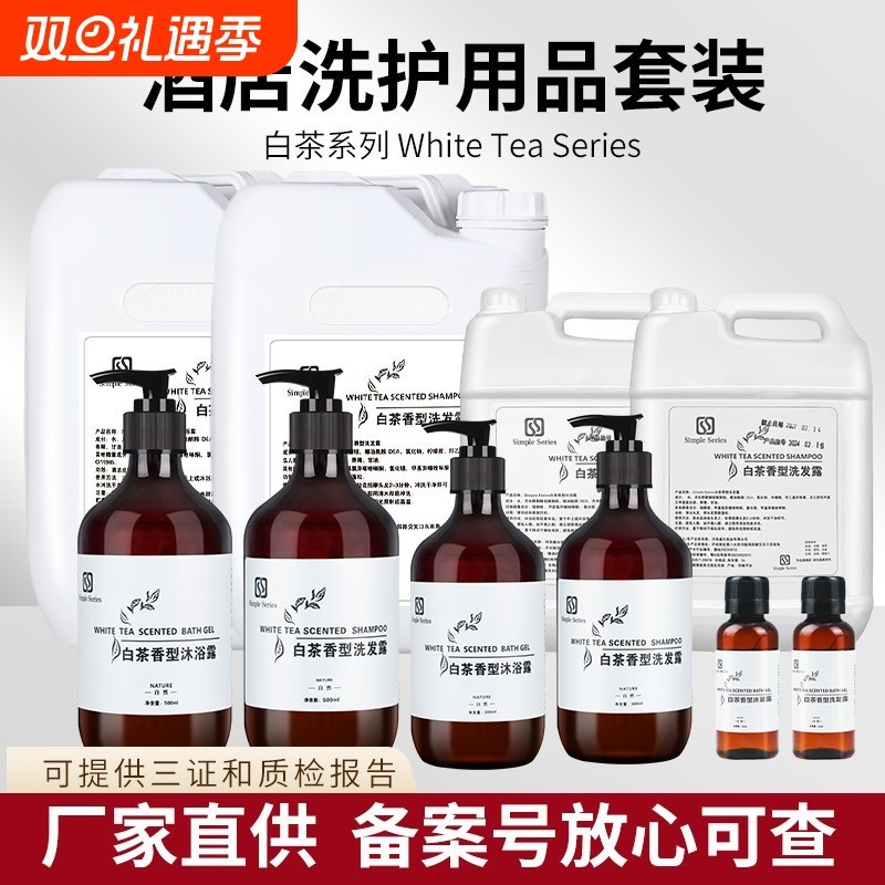 酒店白茶洗发水沐浴露一次性用品洗护套装旅行装理发店大桶补充装