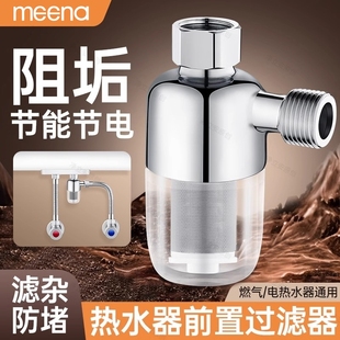 电热水器前置过滤器家用自来水滤芯进水口通用专用净水器龙头花洒