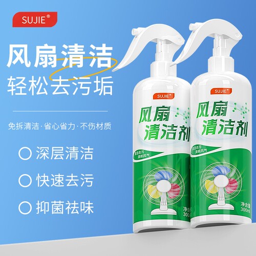 免拆免洗电风扇清洁剂