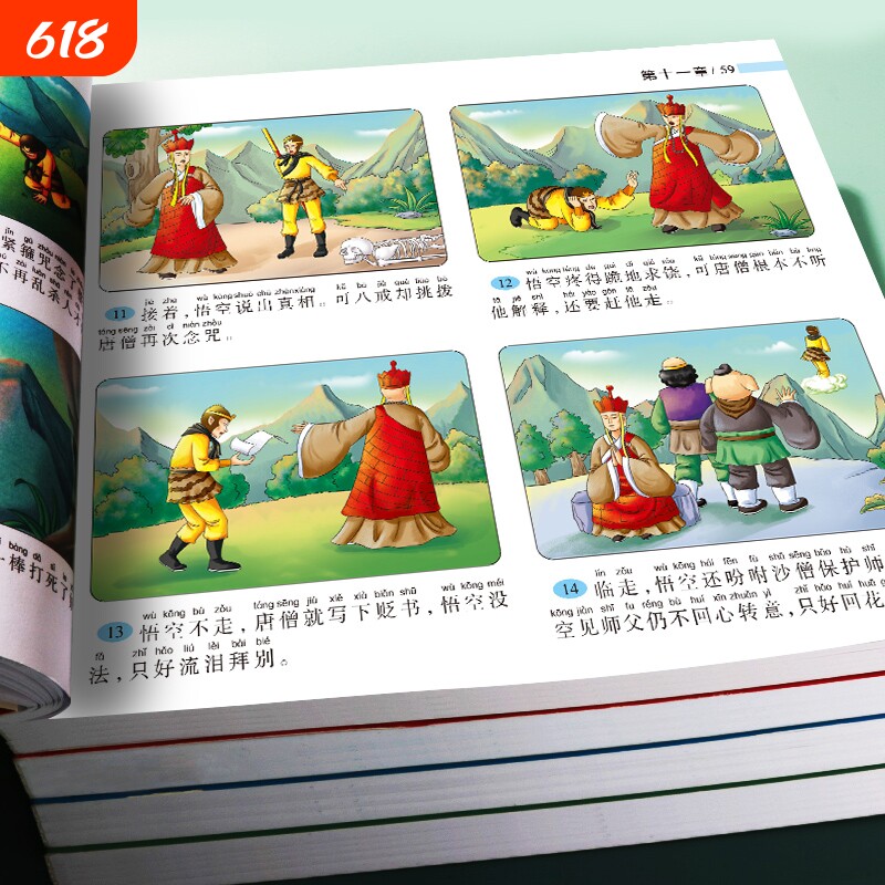 四大名著连环画版全套4本小学生漫画书西游记儿童绘本三国演义红楼梦水浒传彩图注音版幼小衔接读物小学生一二三四年级课外书