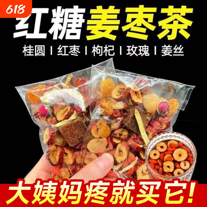 红糖姜茶大姨妈红枣桂圆枸杞女人女生茶茶包姜枣玫瑰黑糖冲泡姜丝