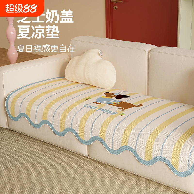 【清凉透气】卡通异形冰丝沙发垫