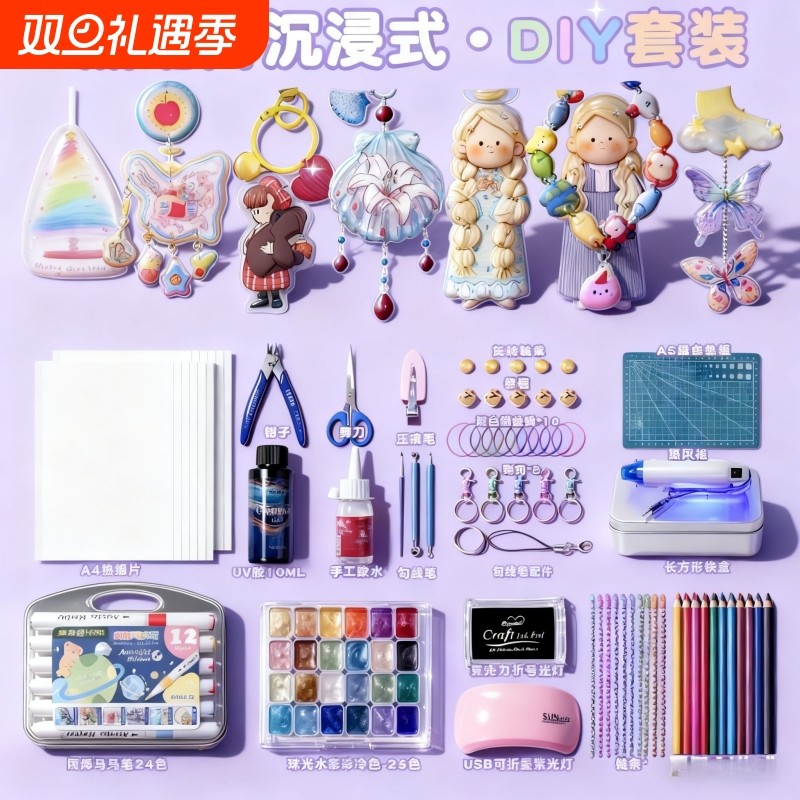 热缩片diy套装钥匙扣儿童手工挂件材料包发簪饰品礼物可打印工具