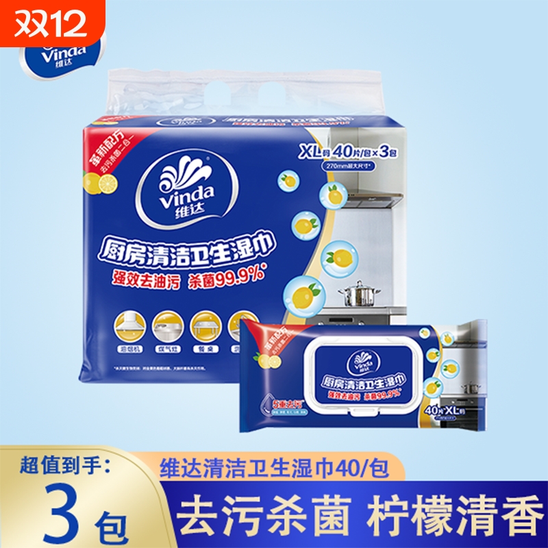 维达厨房湿巾加大加厚家庭去油污渍一次性抹布杀菌清洁厨房湿纸巾