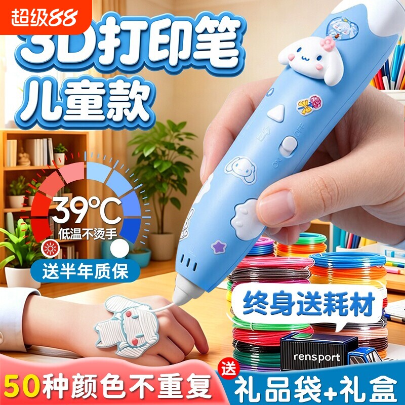3D打印笔小学生手工儿童创意玩具图片