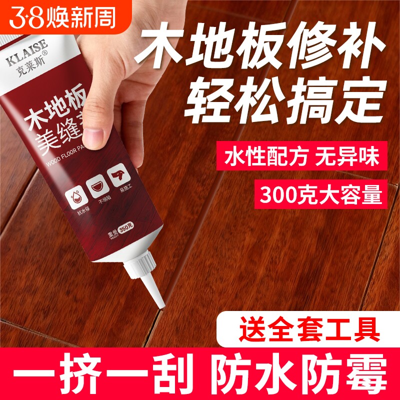 木地板填缝剂家用地板缝隙填充补条美缝胶防水防霉小支修复膏神器