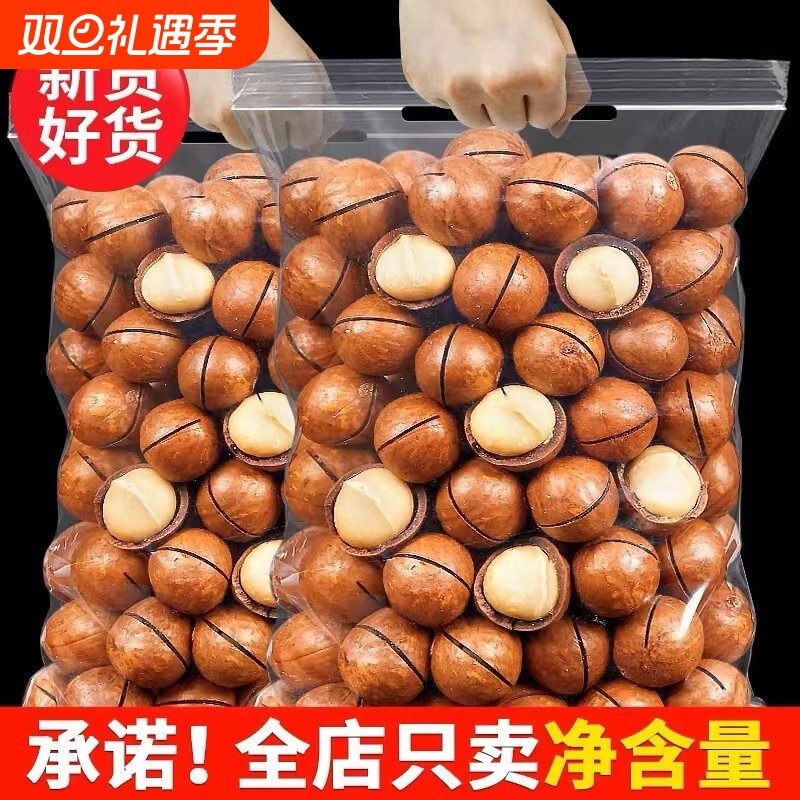 奶香夏威夷果【净重】新货夏威夷果500g坚果孕妇干果健康零食炒货