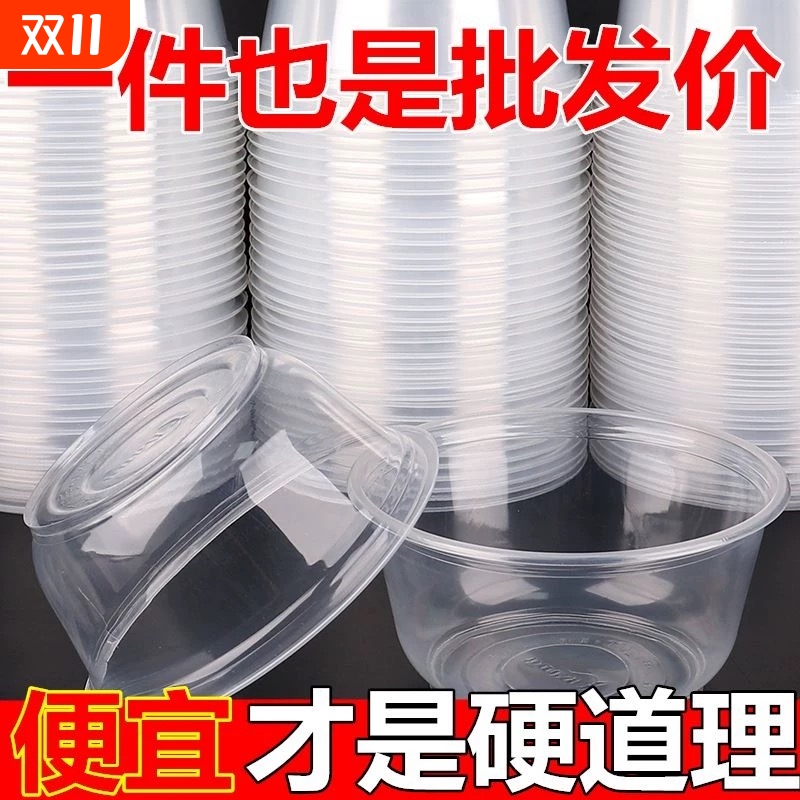 一次性碗碗一整箱塑料碗摆摊带盖圆形冰粉打包盒商用饭店批发外卖
