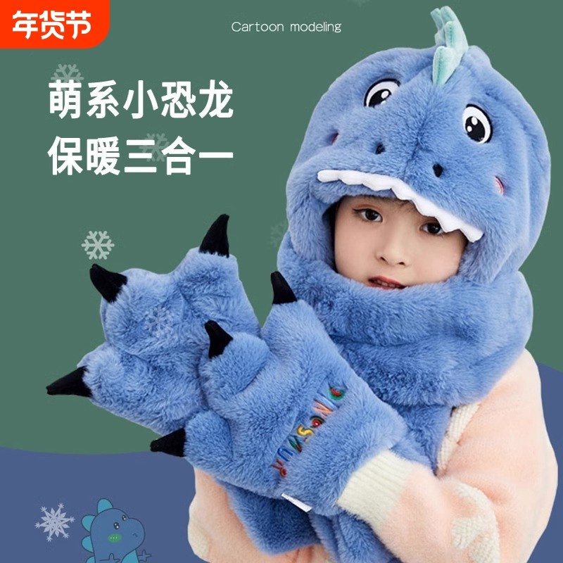 儿童帽子冬季男孩围脖围巾一体手套恐龙三件套秋冬男女童宝宝防风,服饰配件/皮带/帽子/围巾,帽子,淘宝优惠券,粉丝福利购,淘宝优惠卷