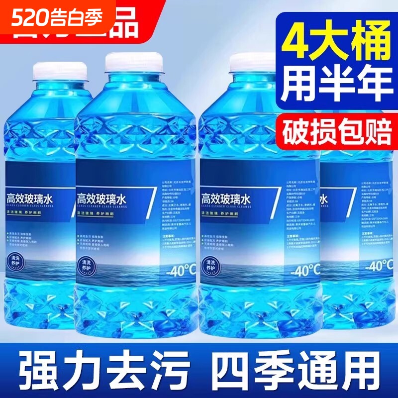 去油膜汽车玻璃水专用浓缩四季通用强力除油膜净雨刮水夏季去除剂