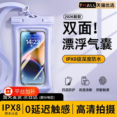 防水触屏手机袋|超4000次加购