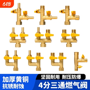 铜4分专用燃气活接三通四通一进二出煤气阀门天然气开关球阀手动