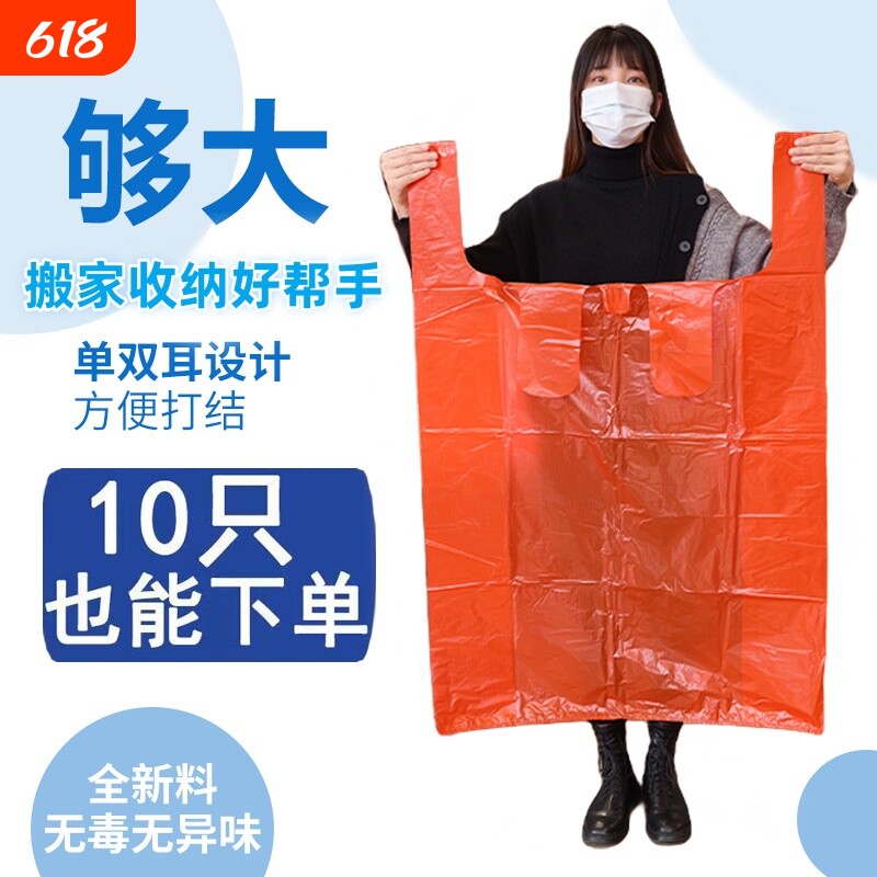 特大加厚红色背心袋大号服装打包袋水果方便袋手提塑料袋子