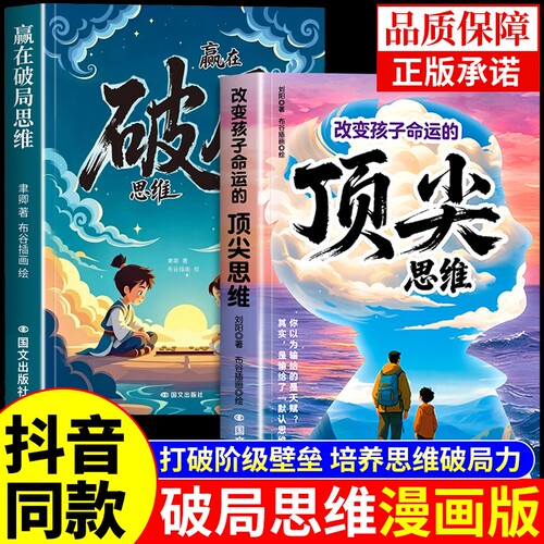 抖音同款漫画赢在破局思维