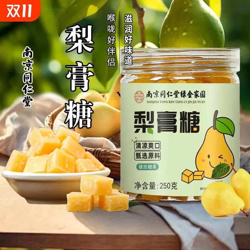 南京同仁堂绿金家园罗汉果百草薄荷梨膏糖纯手工清凉喉咙糖咳嗽痰