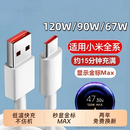 适用小米原装数据线17/11UItra/12Pro红米K80K70Note9/10正品67W超级闪充10s/k60K40手机typec快充电线器6A15