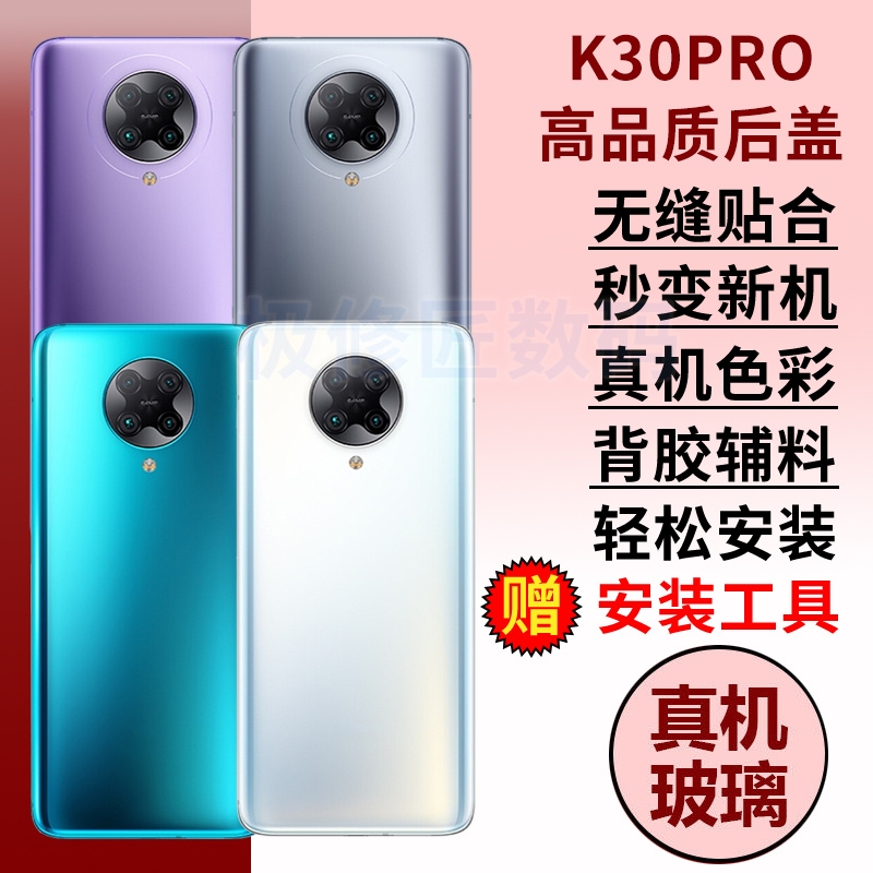 适用于小米红米K30pro玻璃后盖redmiK30PRO手机后盖替换电池盖维修原改装后屏背盖外壳