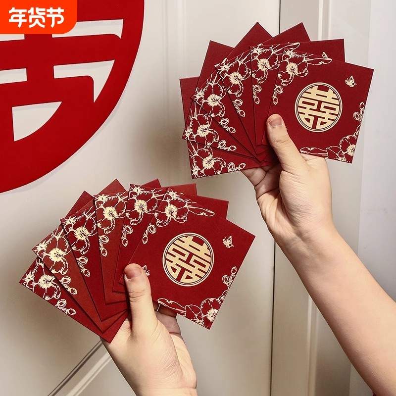 堵门接亲结婚红包专用小号迷你小红包袋利是封婚礼塞门用喜字订婚