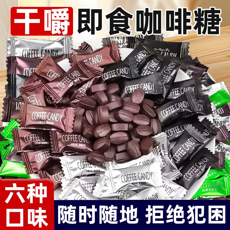 咖啡糖黑咖啡豆糖果零食商用提神干嚼薄荷coffee candy官