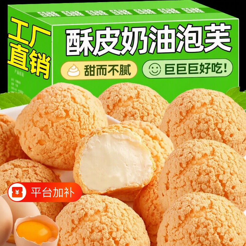 酥皮爆浆奶油泡芙蛋糕营养早餐冰淇淋夹心面包小吃糕点心零食好吃