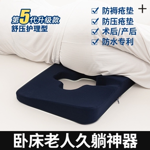 老人卧床防压疮褥疮垫久躺神器尾骨屁股垫圈护理用品防褥疮臀部