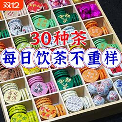 小茶饼30种茶样组合试喝云南普洱熟茶生茶红茶绿茶滇红茶福鼎白茶