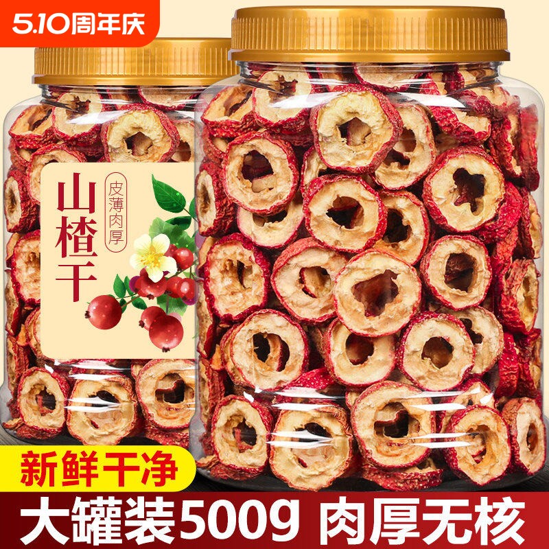 山楂干山楂片500g新鲜非特级无核山楂圈泡茶大包装零食花草茶叶