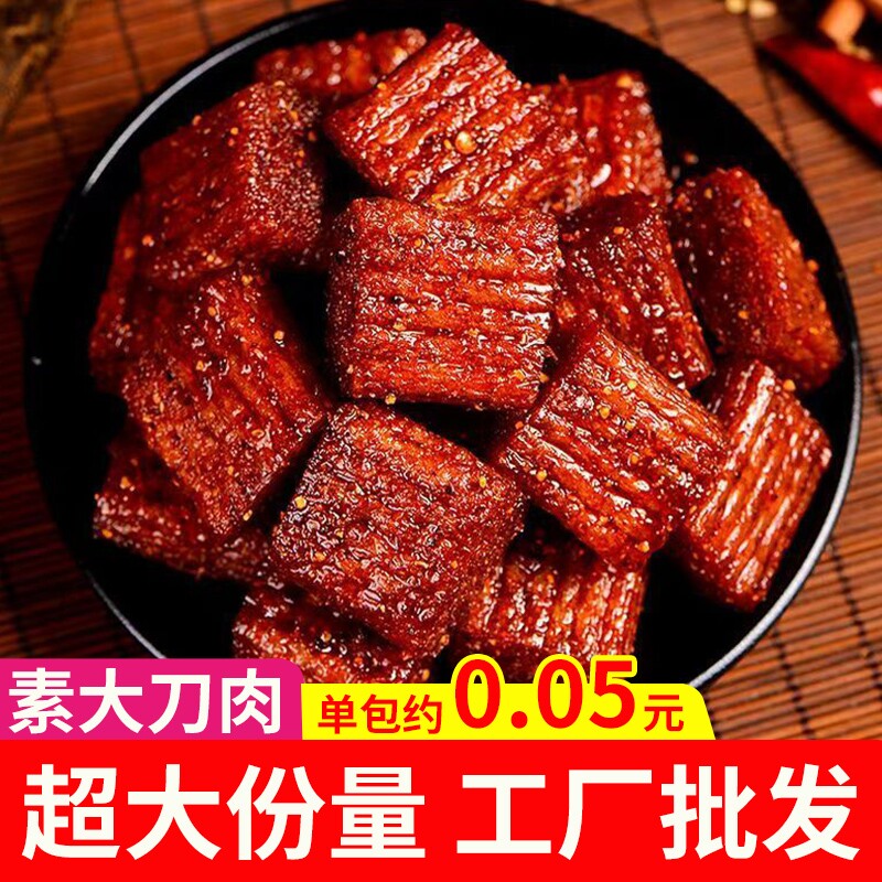 独立小包装大刀肉辣条素肉辣味小零食宿舍怀旧小吃网红麻辣解馋