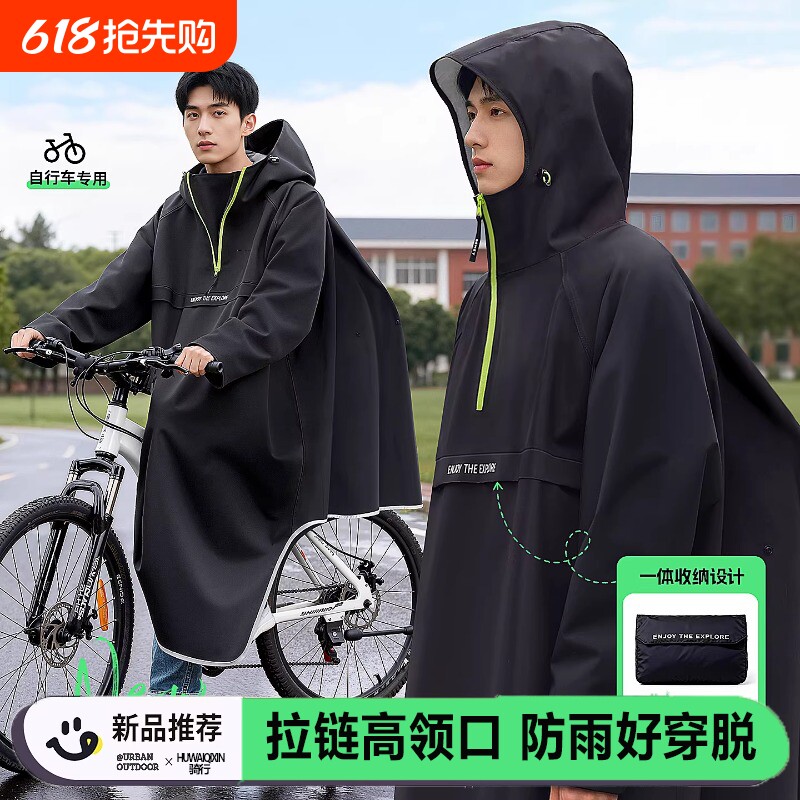 自行车雨衣男款青少年初中学生上学专用山地单车2026新款骑行雨披