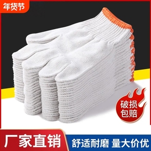 棉纱手套劳保工作耐磨加厚防滑纯白纱劳工透气男工地干活尼龙橡胶