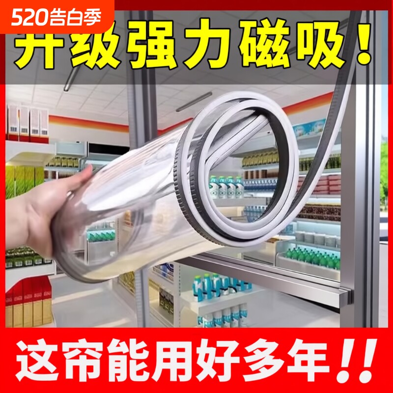 空调挡风帘超市门口店铺商用磁吸自吸pvc塑料软门帘透明皮帘隔断