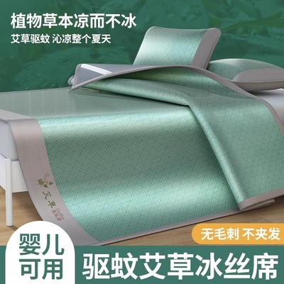 艾草冰丝凉席夏天2025新款宿舍