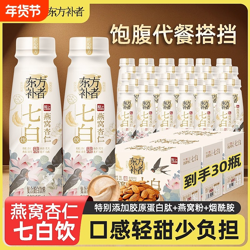 轻上燕窝杏仁七白饮营养早餐胶原蛋白肽烟酰胺蛋白饮料代餐瓶装